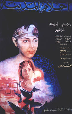 Ahlam_al-Madina_film_poster_-_1983