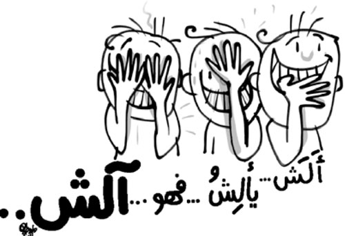 الش. Lots of الش