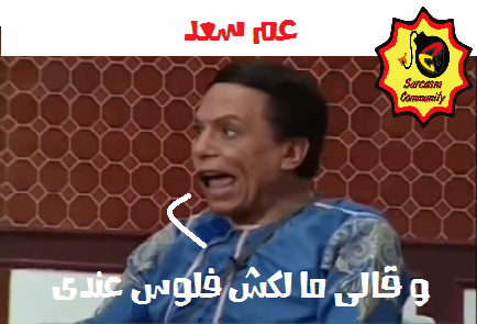 guc 3am sa3d