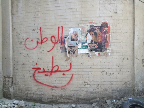 "Al watan bateekh"
