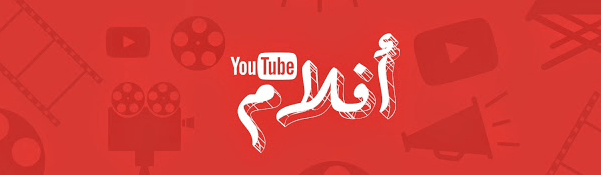 youtube-aflam