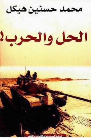 الحل والحرب