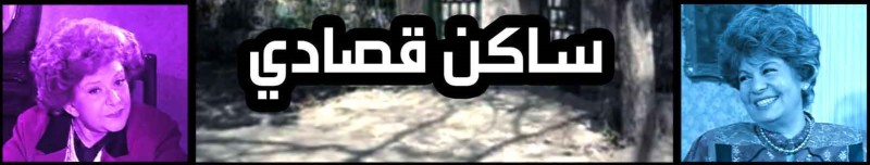 8- Sana Gamil & Khayreya Ahmed