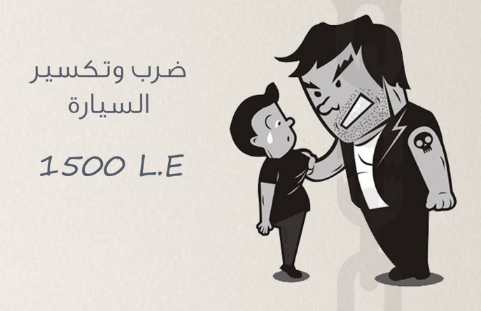 This Egyptian Company Actually Provides Bullying and Baltaga Services