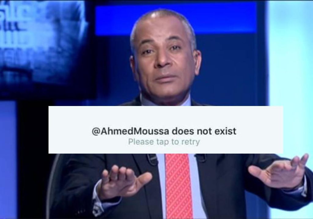 Ahmed Moussa’s Twitter Account Disappeared Wi Masr Betefra7 Awi