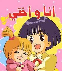 ana w o5ty