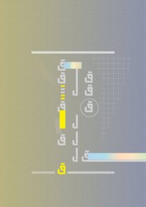 Arabic minimal glitch poster design for Anxiety/قلق Via Rabab ElGhamrawy