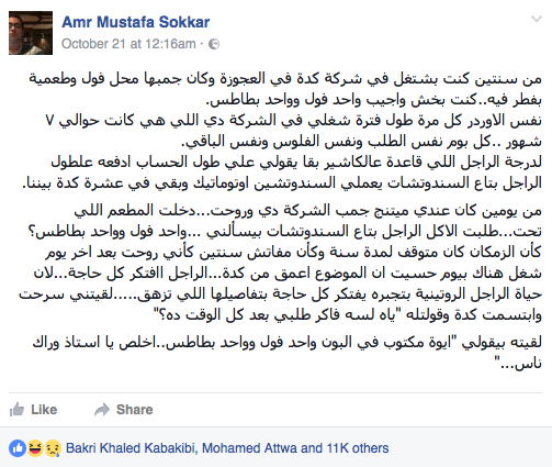 Via Amr Mustafa Sokkar