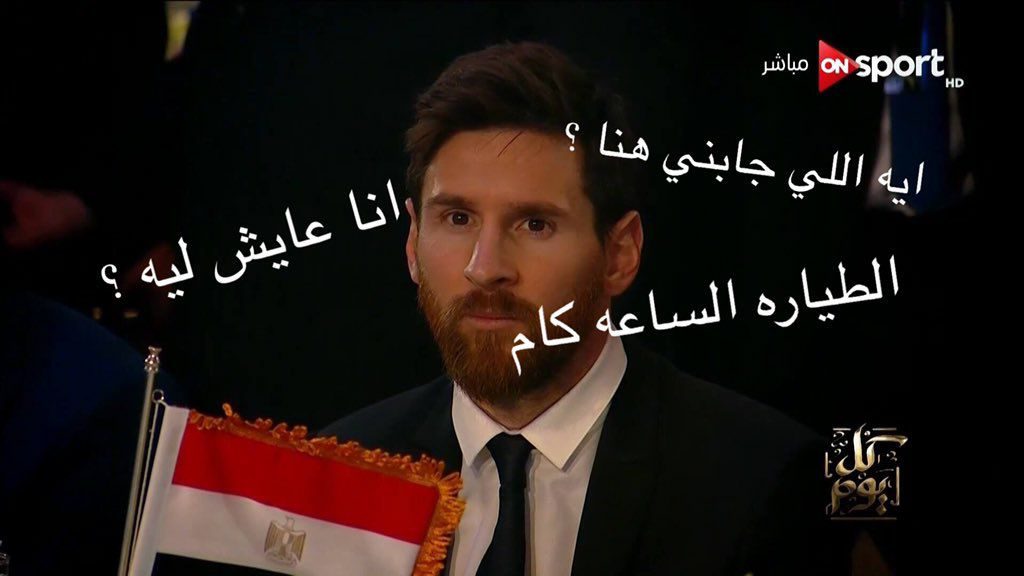 Literally Just 9 Memes About Lionel Messi Visiting Egypt