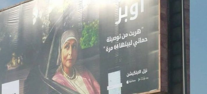 Consumer Protection Agency Prevents Uber Egypt Campaign Mocking Mothers-in-Law