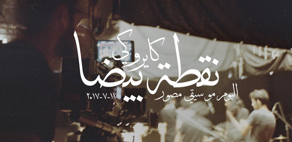 Cairokee Just Released a Controversial Statement About Their Newest Album