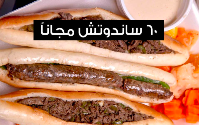 Egyptian Restaurant Challenges You to Eat 60 Sandwiches for Free