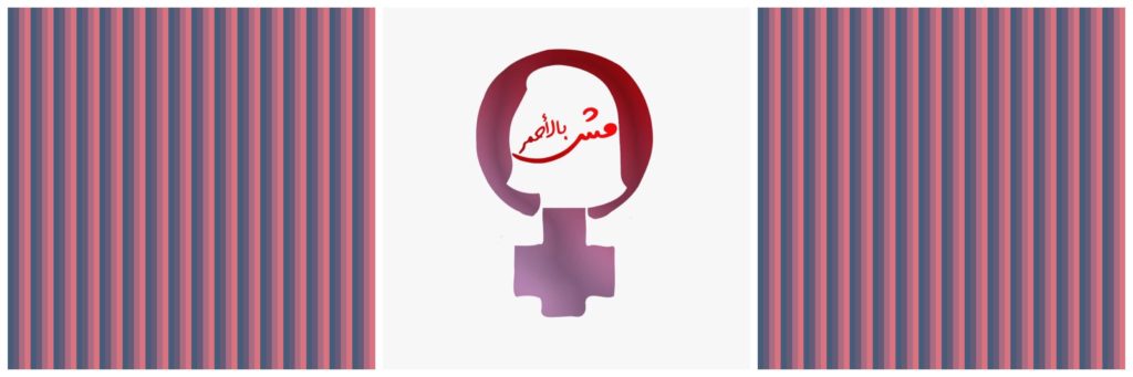 Mesh Bel Ahmar: This Awareness Campaign Can Definitely Save Lives!