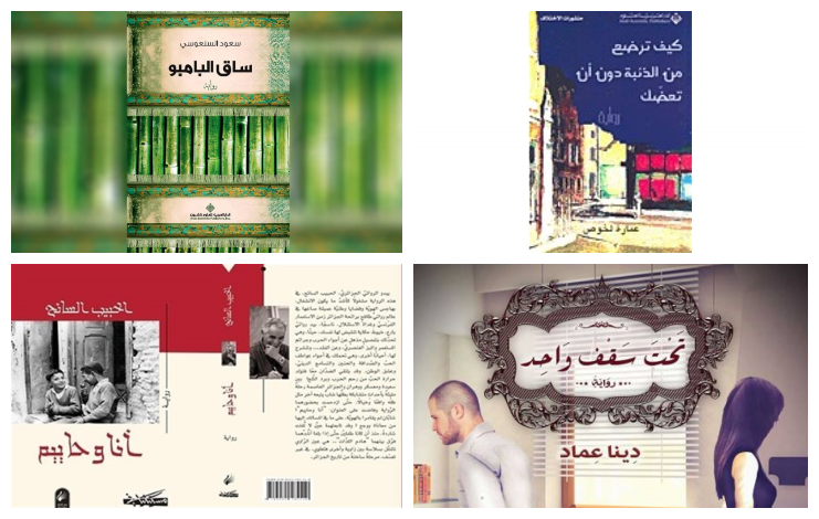 4 Arabic Novels That Discuss Bigotry in the Middle East