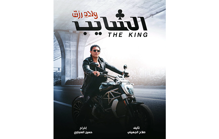 Following the Success of Welad Rizk 2, a Spin-off Has Just Been Announced!