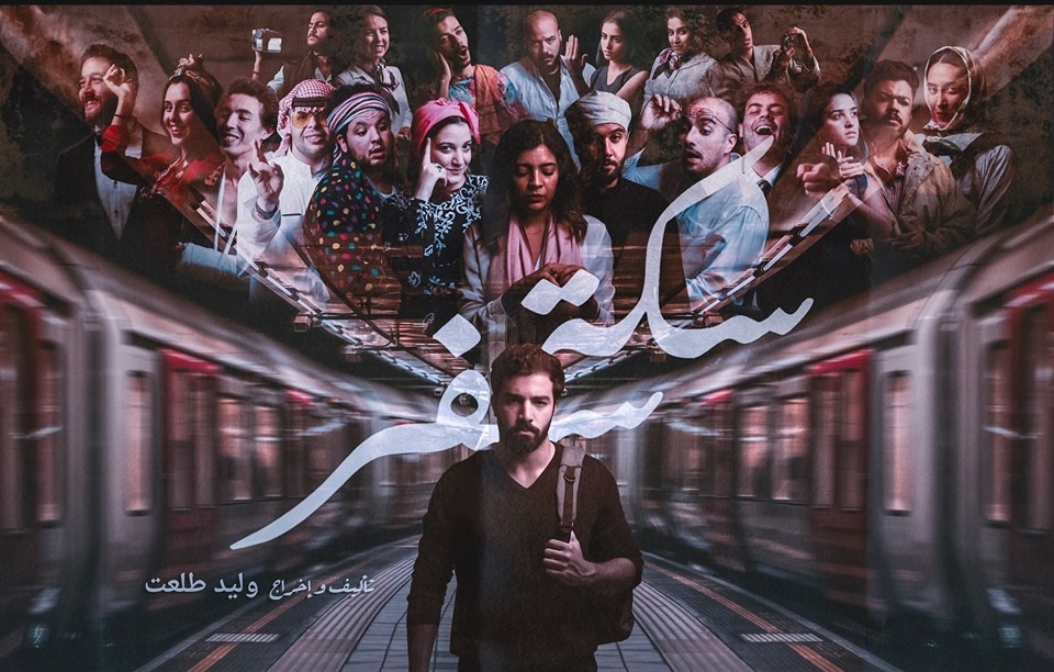 Seket Safar: One Play Cairo Residents Shouldn’t Miss out on This Weekend