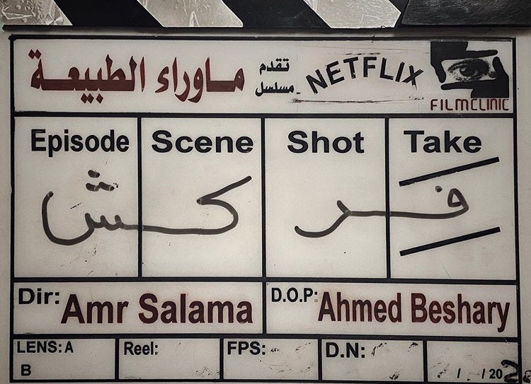 It’s a Wrap! Netflix Just Finished Shooting its Very First Egyptian Series ‘Paranormal’