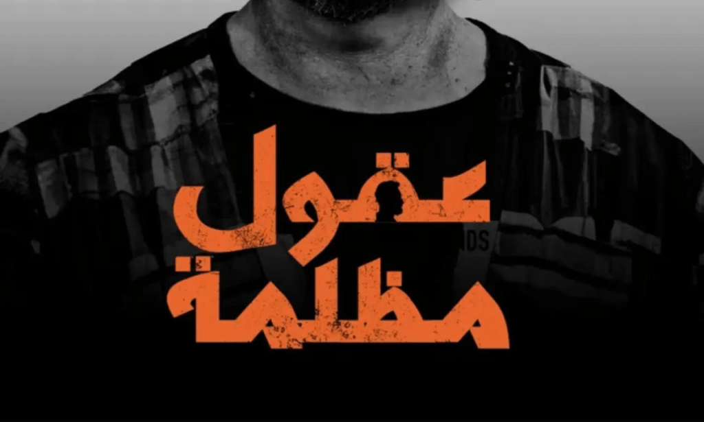 Dark Minds: The Netflix Series Unveiling The Untold Stories Of Serial Killers In MENA